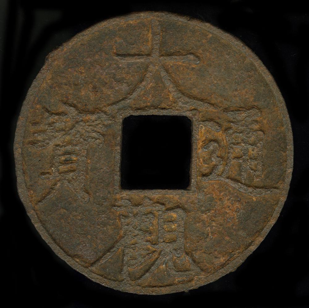 图片[3]-coin; charm BM-1974-0914.1-China Archive